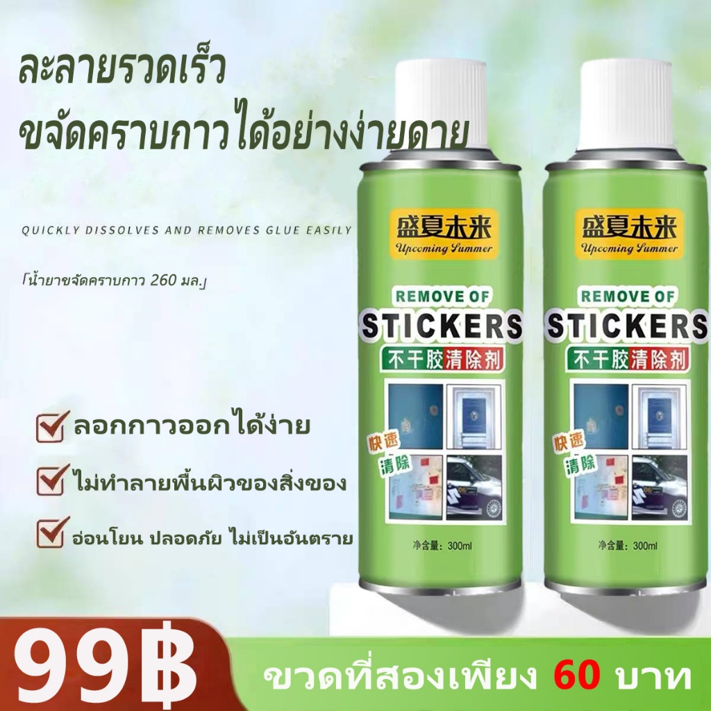 น้ำยาลอกสติ๊กเกอร์ขจัดคราบเหนียว แรงดันสูง สำหรับพื้นผิวต่างๆ ทำความสะอาดหมดจด