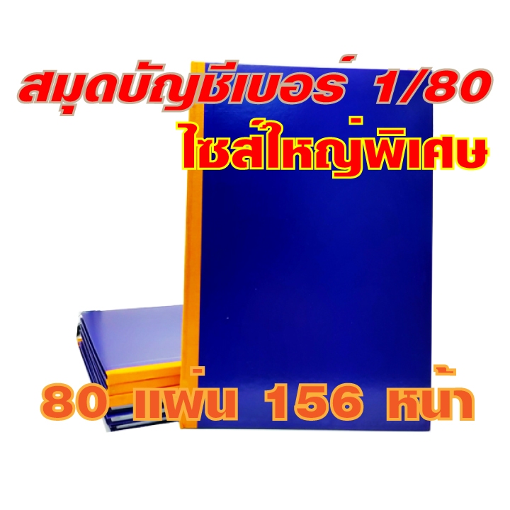 ตราเหรียญ สมุดบัญชีปกแข็งเบอร์ 1/80 สันผ้า ขนาด 26.6 ซ.ม.x39 ซ.ม. (ใหญ่พิเศษ) (1เล่ม/แพ็ค)