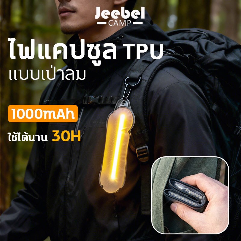 ไฟแคมป์ปิ้งเป่าลม TPU น้ำหนักเบา แม่เหล็กแรง ชาร์จ Type-C IP66 เหมาะเดินป่า/แคมป์