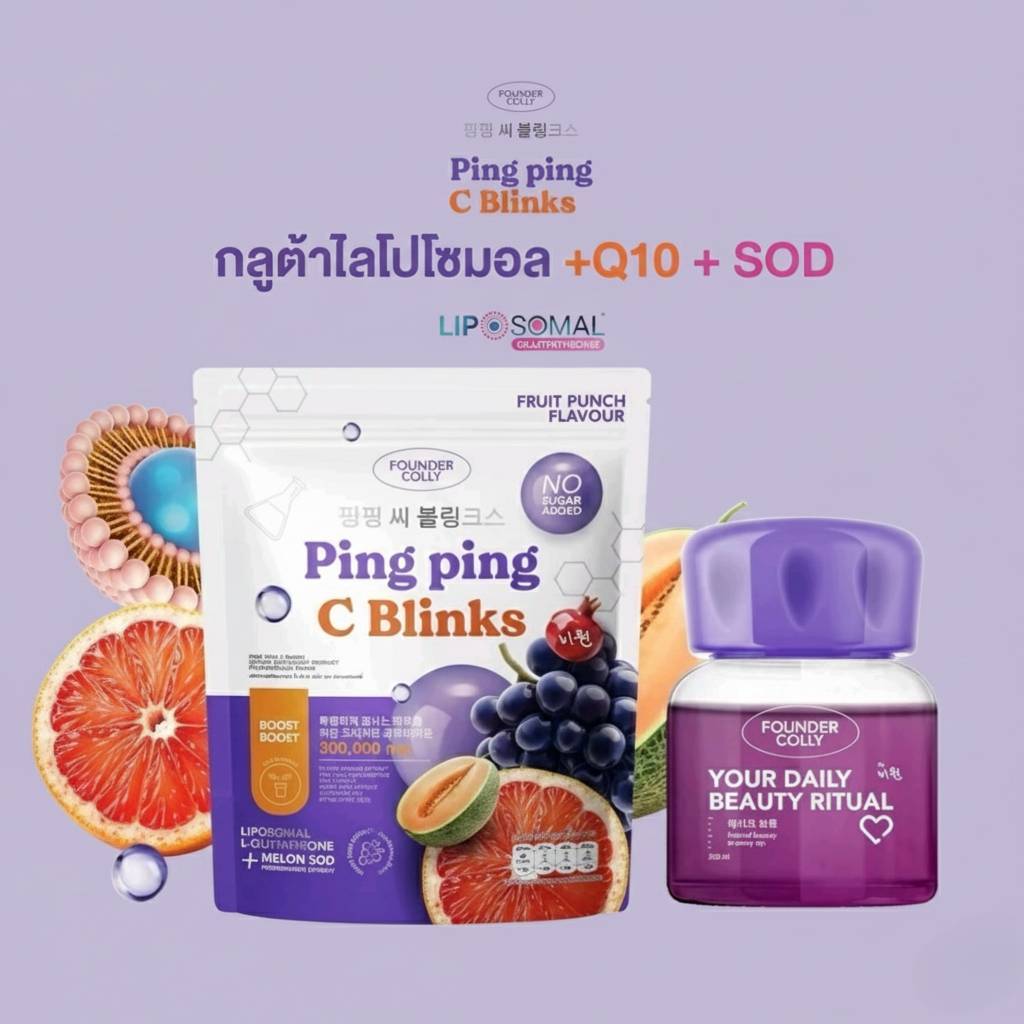 พร้อมส่ง กลูต้าปิ๊งปิ๊ง C Blinks [ 1 กระสอบ แถมแก้ว 1 ใบ คละสี ]