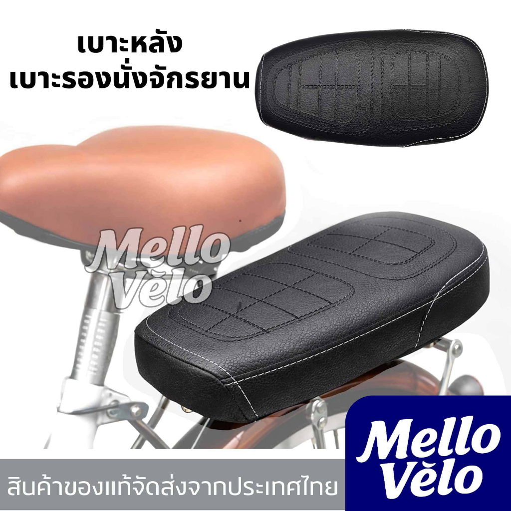เบาะท้ายจักรยาน เบาะรองนั่งหลังสำหรับติดตะแกรงหลังจักรยาน น็อตยึด3ตัว (ใส่กับจักรยาน LA ได้)