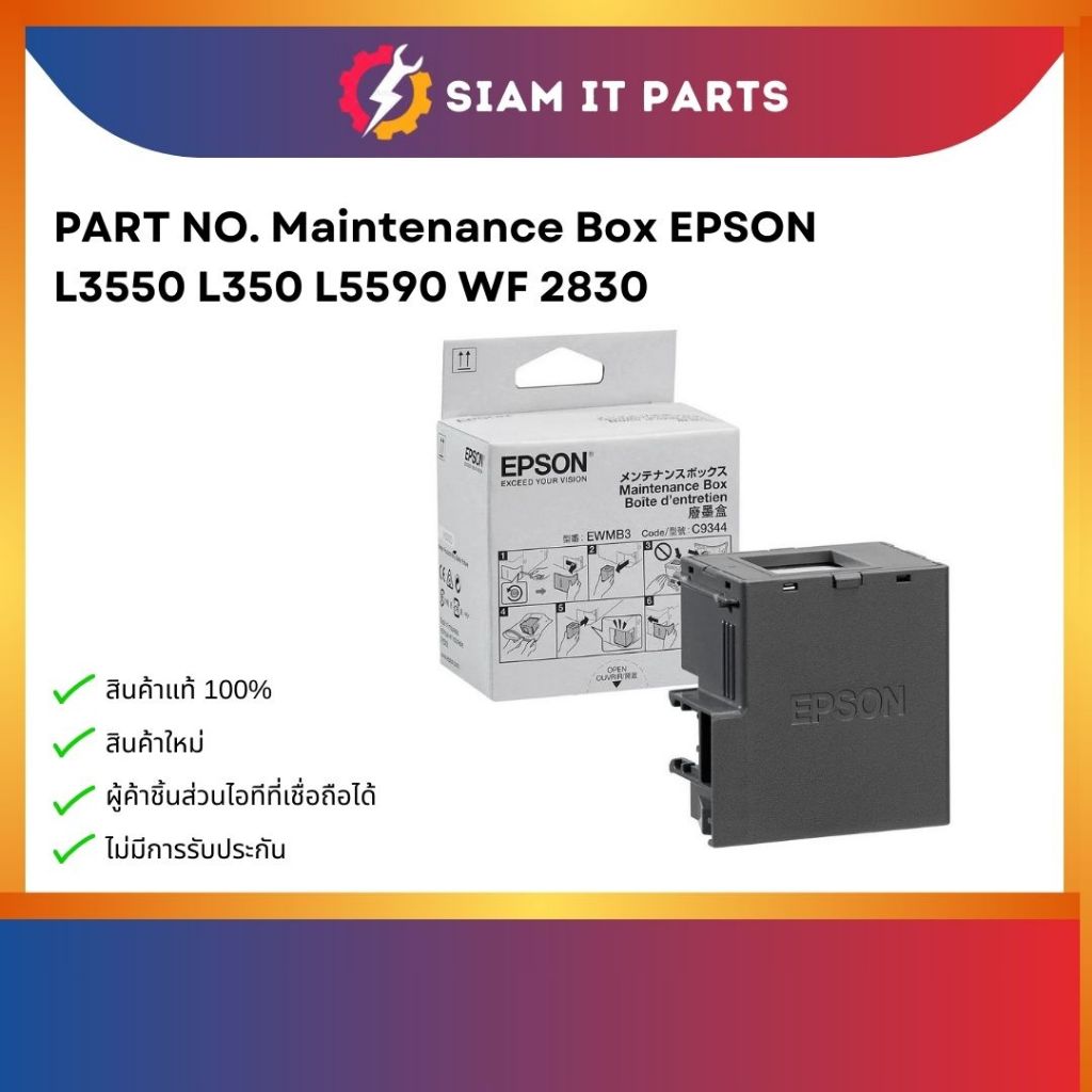 กล่องซับหมึก maintenance box L3550 L3556 L5990 (C934461)