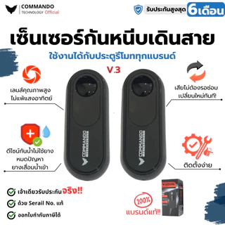 เซ็นเซอร์กันหนีบ COMMANDO เซ็นเซอร์กันหนีบใส่ถ่าน ประตูรีโมทอัตโนมัติ แบบไร้สาย เดินสาย