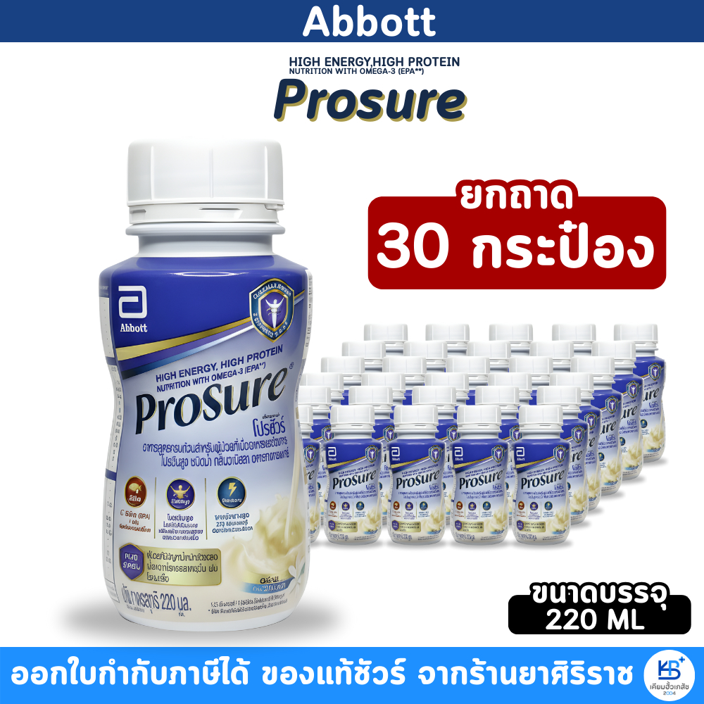 [ยกถาด 30 ขวด + ฟรี 1ขวด] Prosure Vanila (220ml) ชนิดน้ำ โปรชัวร์ วานิลา อาหารทางการแพทย์สูตรครบถ้วนโปรตีนสูง