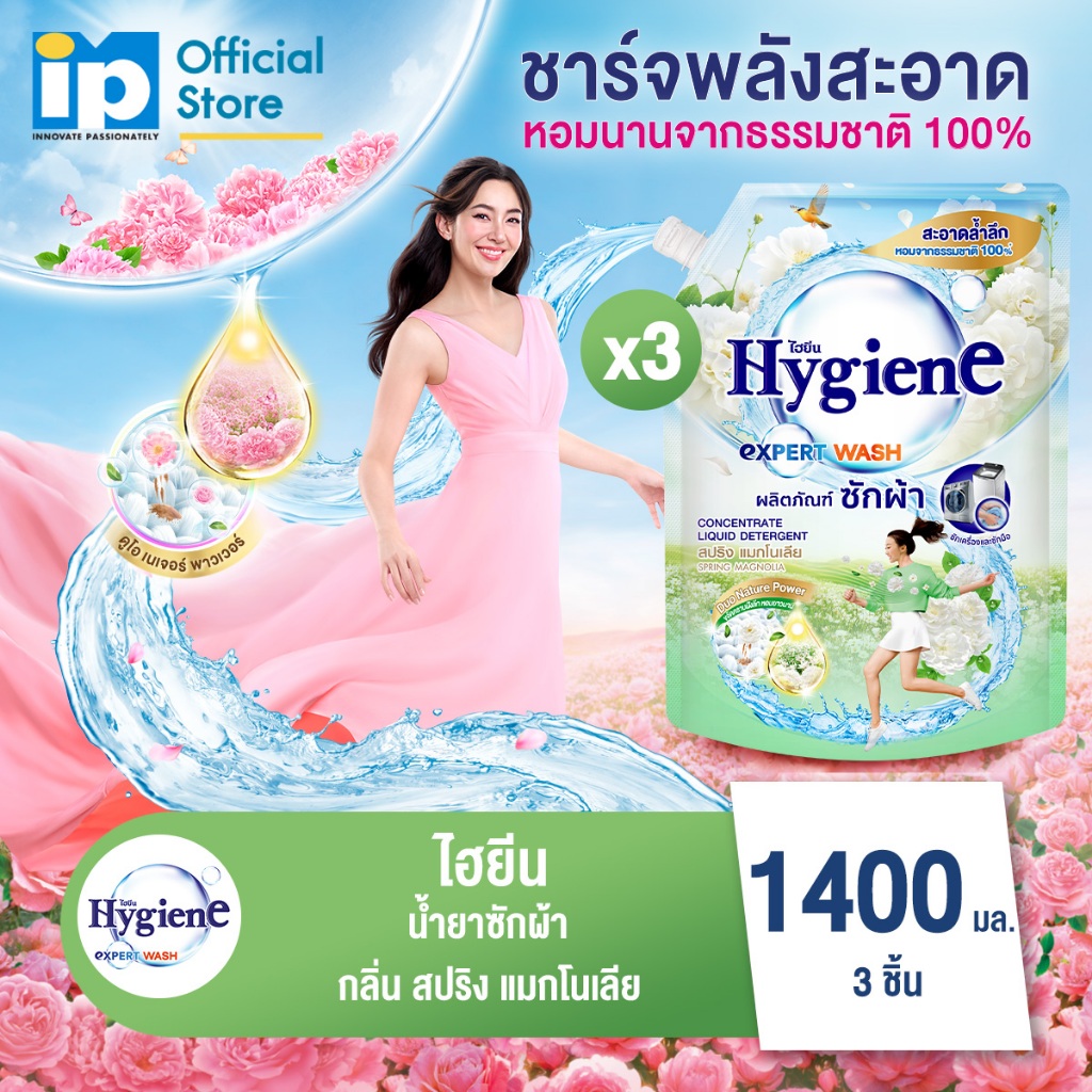 ไฮยีน เอ็กซ์เพิร์ท วอช น้ำยาซักผ้า ขนาด 1400 มล. แพ๊ค 3 ถุง (เลือกกลิ่นได้) - 1