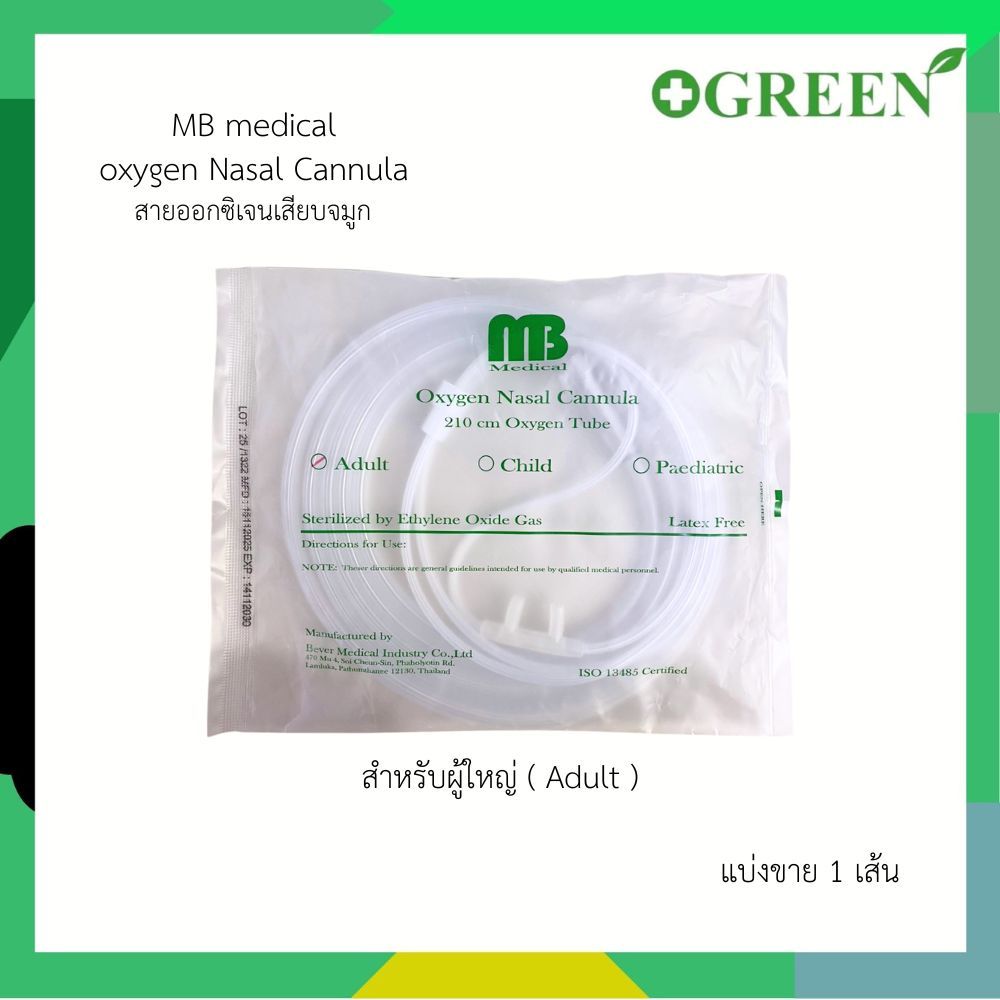 Oxygen Nasal Cannula สำหรับผู้ใหญ่ สายออกซิเจนแคนนูล่า/สายออกซิเจนเสียบจมูก 5111 (1ชิ้น)