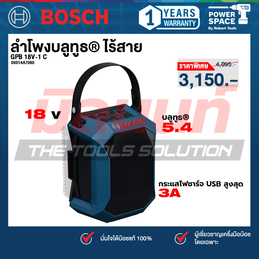Bosch - GPB 18V-1C ลำโพงบลูทูธ (เครื่องเปล่า) 06014A7080