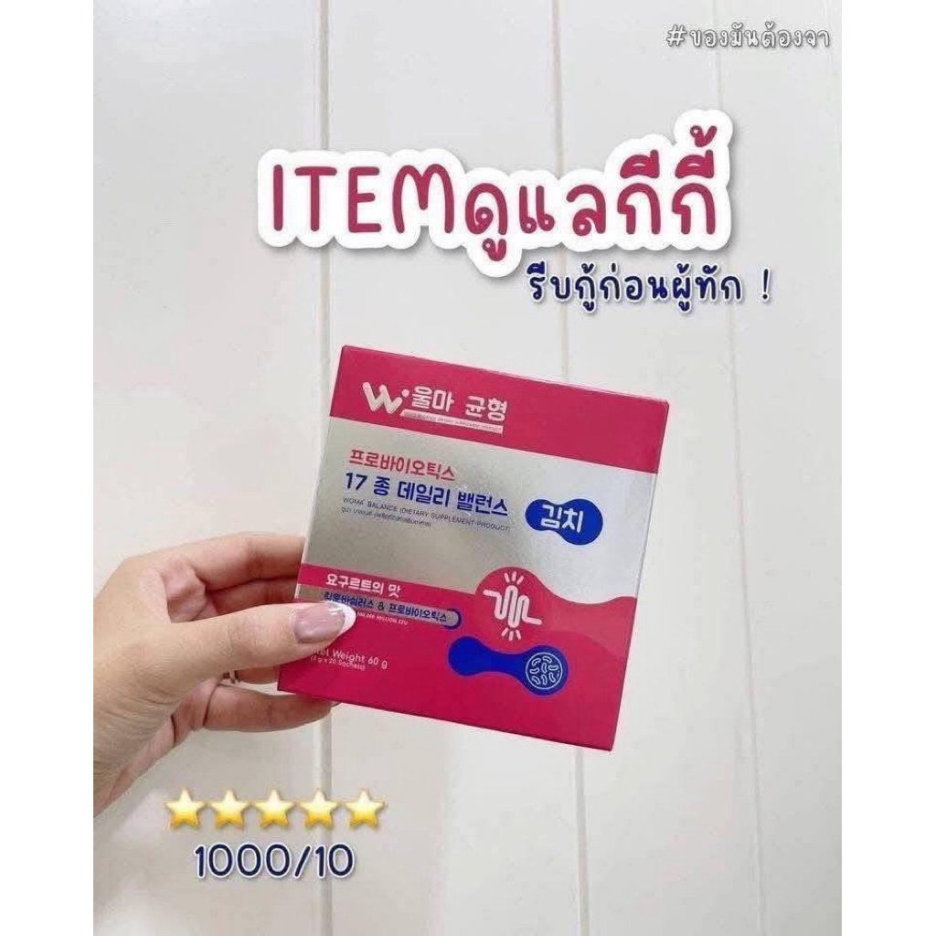 Woma Balance #วูม่าบาลานซ์โพรไบโอติก