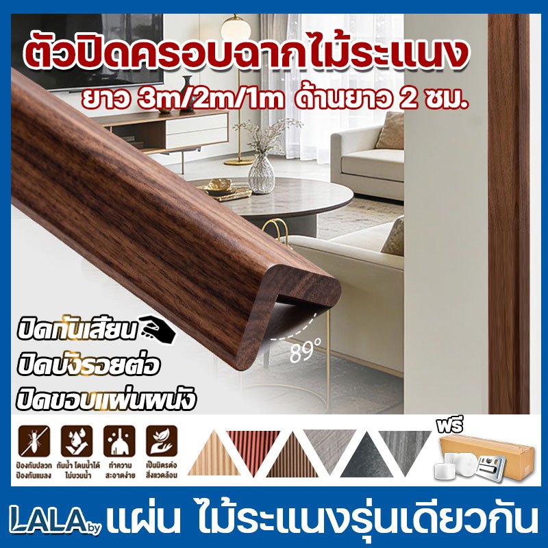 ตัวปิดครอบฉาก ปิดกั้นเสี้ยน ตัวจบ ครอบฉาก ไม้ระแนง ระแนงร่องลึก ไม้เทียม WPC Lแบบ ไม้เทียมติดผนัง แผ่น ระแนงติดผนัง