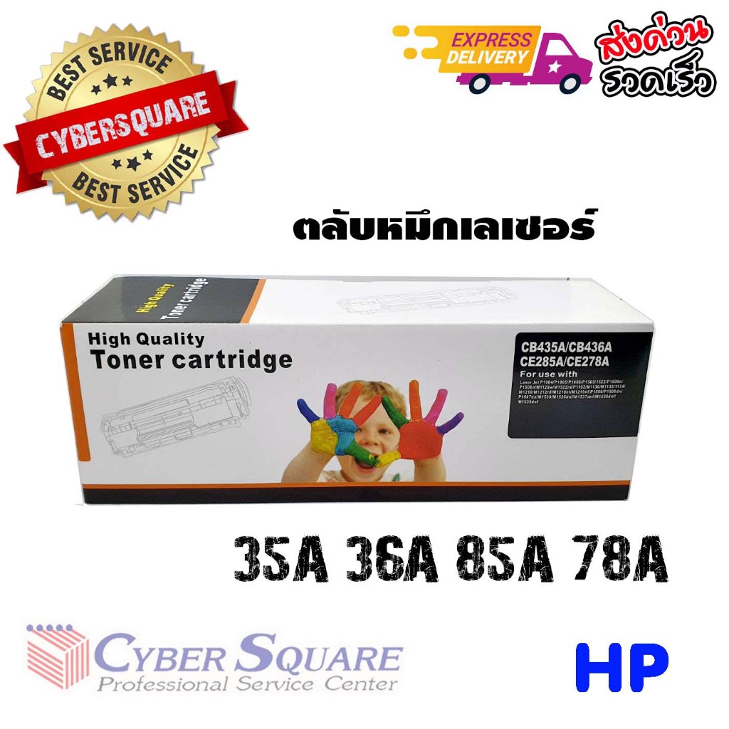 ตลับหมึกเทียบ HP 35A/36A/85A/78A /325คุณภาพสูง