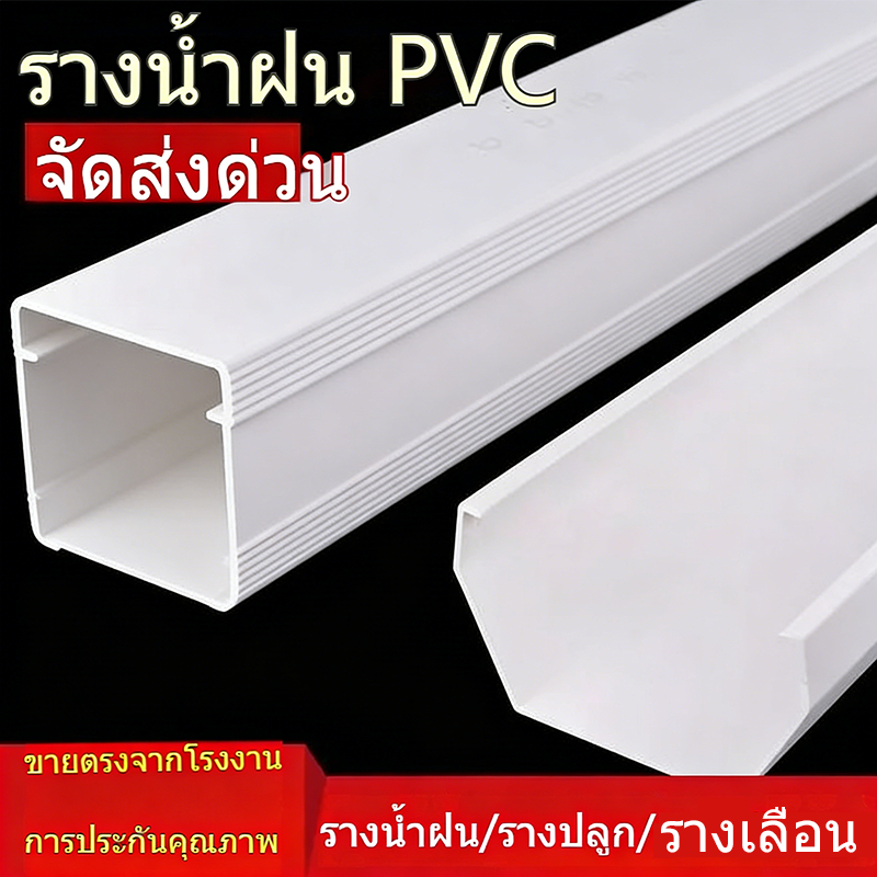 【3M】🚨จัดส่งเร็ว! 200MM ชุดรางน้ำฝนสีครีม First R2 (พร้อมฝาปิด) หมดปัญหาน้ำฝนสาด ติดตั้งเร็ว ยาวให้เลือก 4 แบบ 2-8เมตร