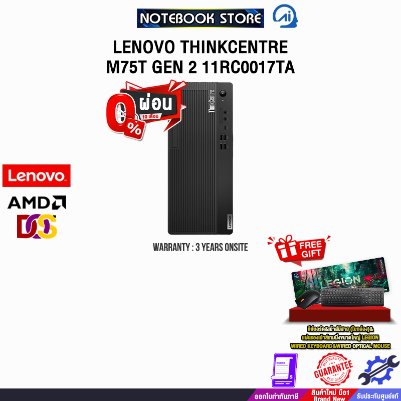 [ผ่อน 0% 10 ด.]LENOVO THINKCENTRE M75T GEN 2 11RC0017TA /Ryzen™ 7 5700G/ประกัน 3 Years Premier Suppo