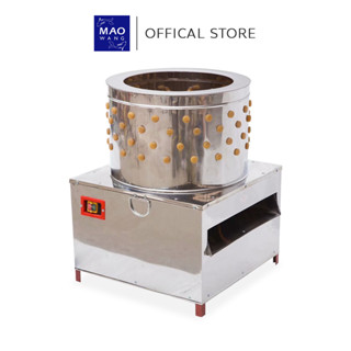 MAO เครื่องถอนขนไก่ 50ซม. งานสแตนเลส ก้านเอ็นคุณภาพสูง พร้อม…