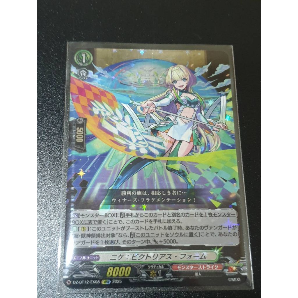 DZ-BT12/EX08 Nike: Victorious Form