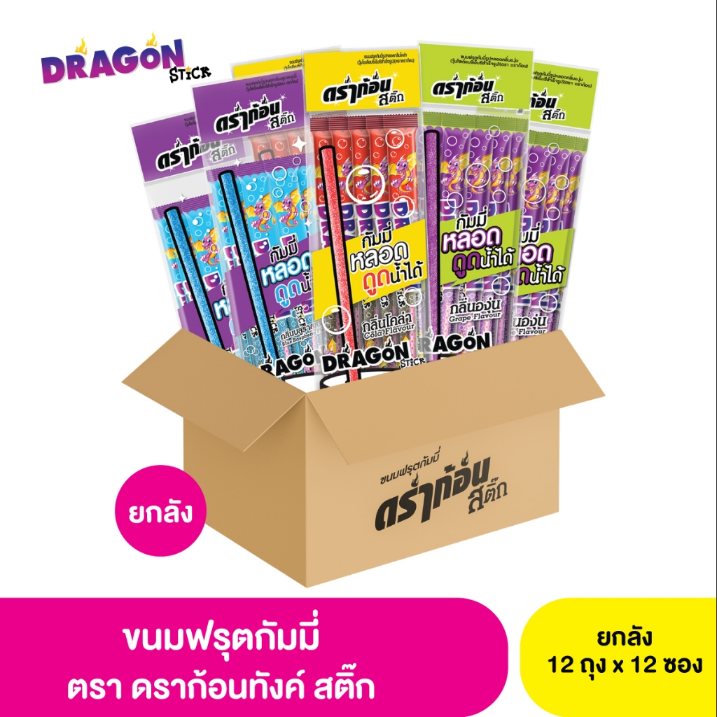ดราก้อนสติ๊ก ขนมฟรุตกัมมี่ (ตรา ดราก้อนสติ๊ก) 1 ลัง x 12 x แพ็ค x 12ชิ้น