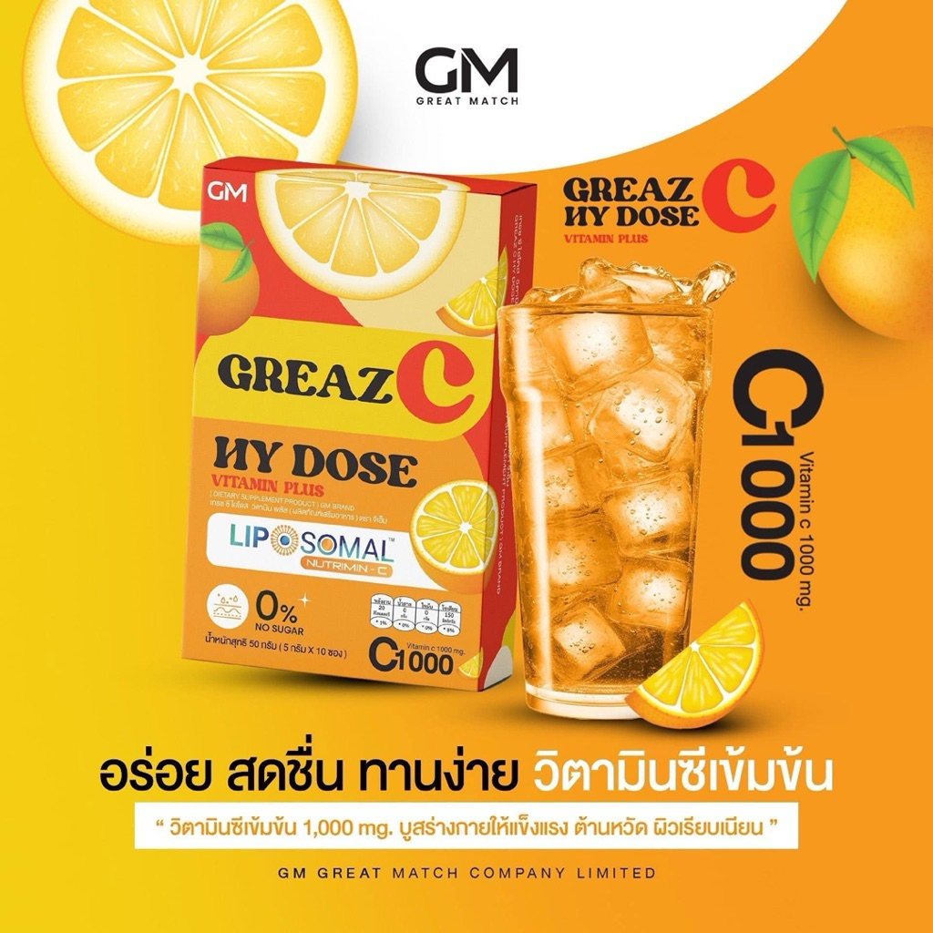 วิตามินซี เกรชซี GREAZ C HY DOSE
