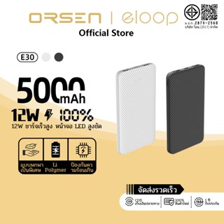 Orsen by Eloop E30 แบตสำรอง 5000mAh พาวเวอร์แบงค์ Power Bank