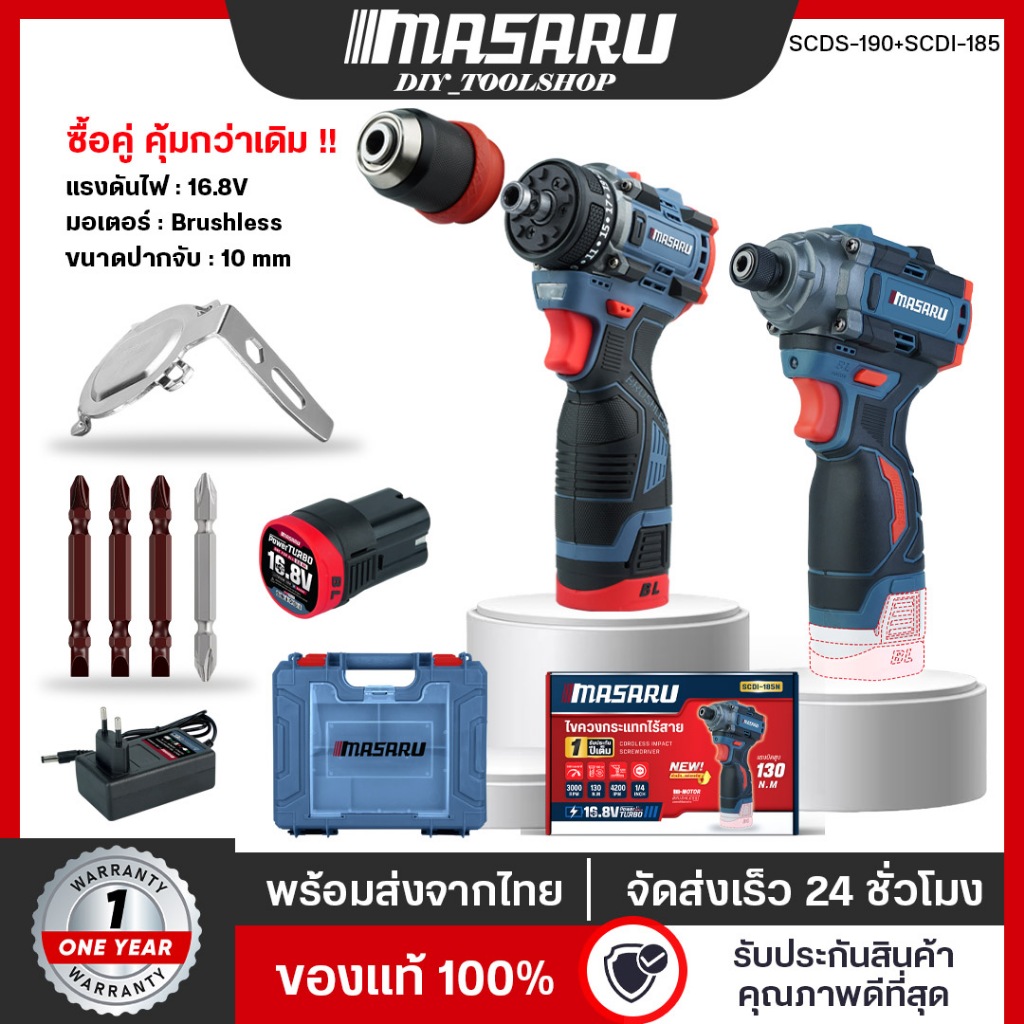 [SCDS-190+SCDI-185] COMBOSET MASARU สว่านไขควง ไขควงกระแทก ขันน็อต เจาะ กระแทก ครบชุด