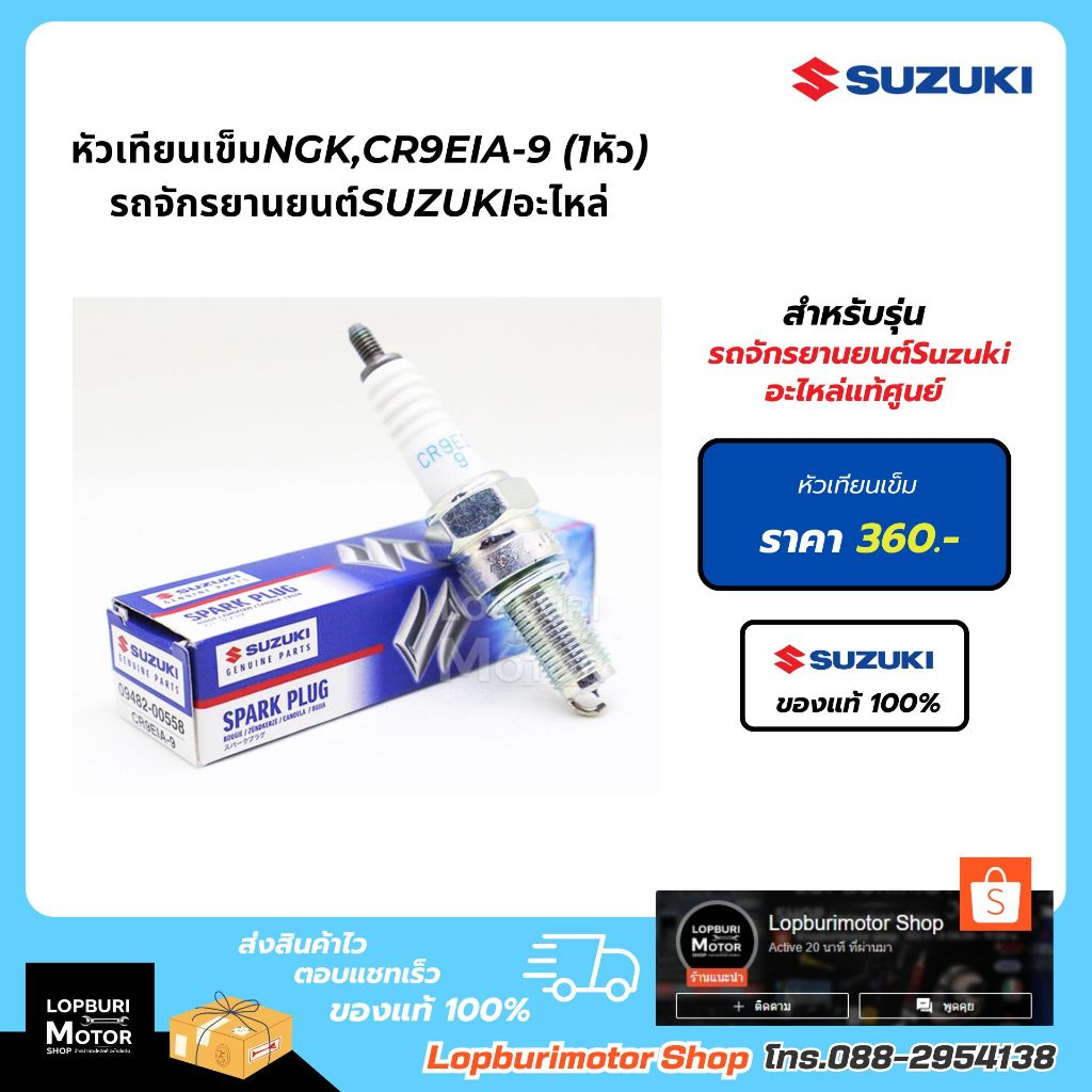 หัวเทียนเข็มNGK,CR9EIA-9(1หัว)558รถจักรยานยนต์Suzukiอะไหล่แท้100%