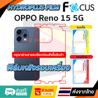 ฟิล์มรอบเครื่อง Oppo Reno 15 (5G) แบบไฮโดรเจล มีสองยี่ห้อให้…