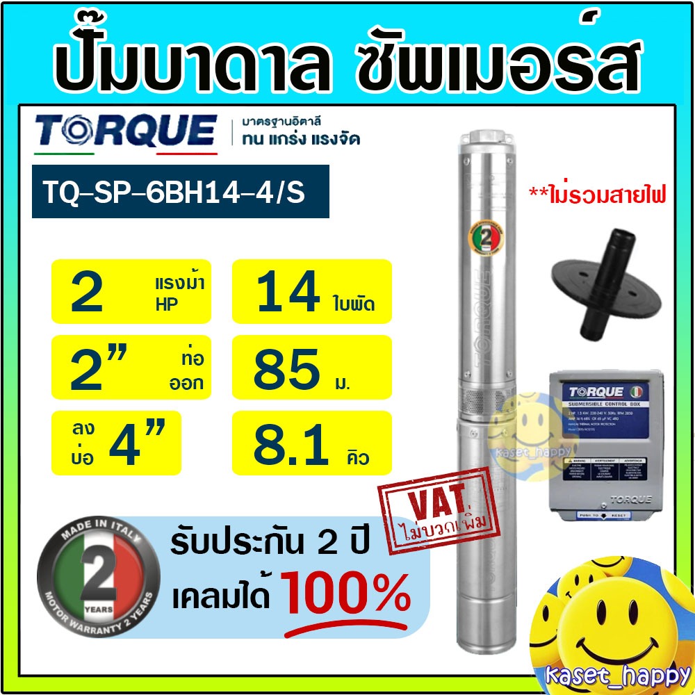 ปั๊มบาดาล ซัมเมอร์ส TORQUE 2 แรง 2 นิ้ว 14 ใบพัด 220V รุ่น TQ-SP-6BH14-4/S บ่อ 4" ซับเมิร์ส ซัพเมอร์
