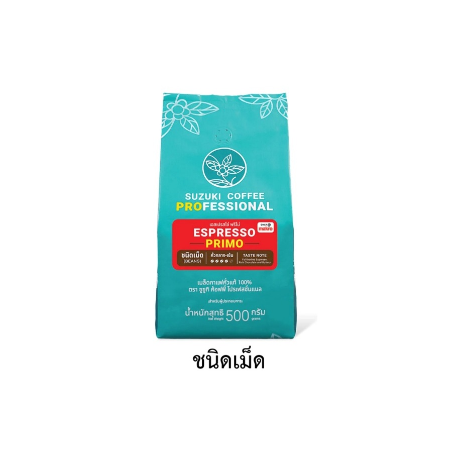 ซูซูกิ เมล็ดกาแฟคั่ว เอสเพรสโซ่พรีโม่ 500 กรัม