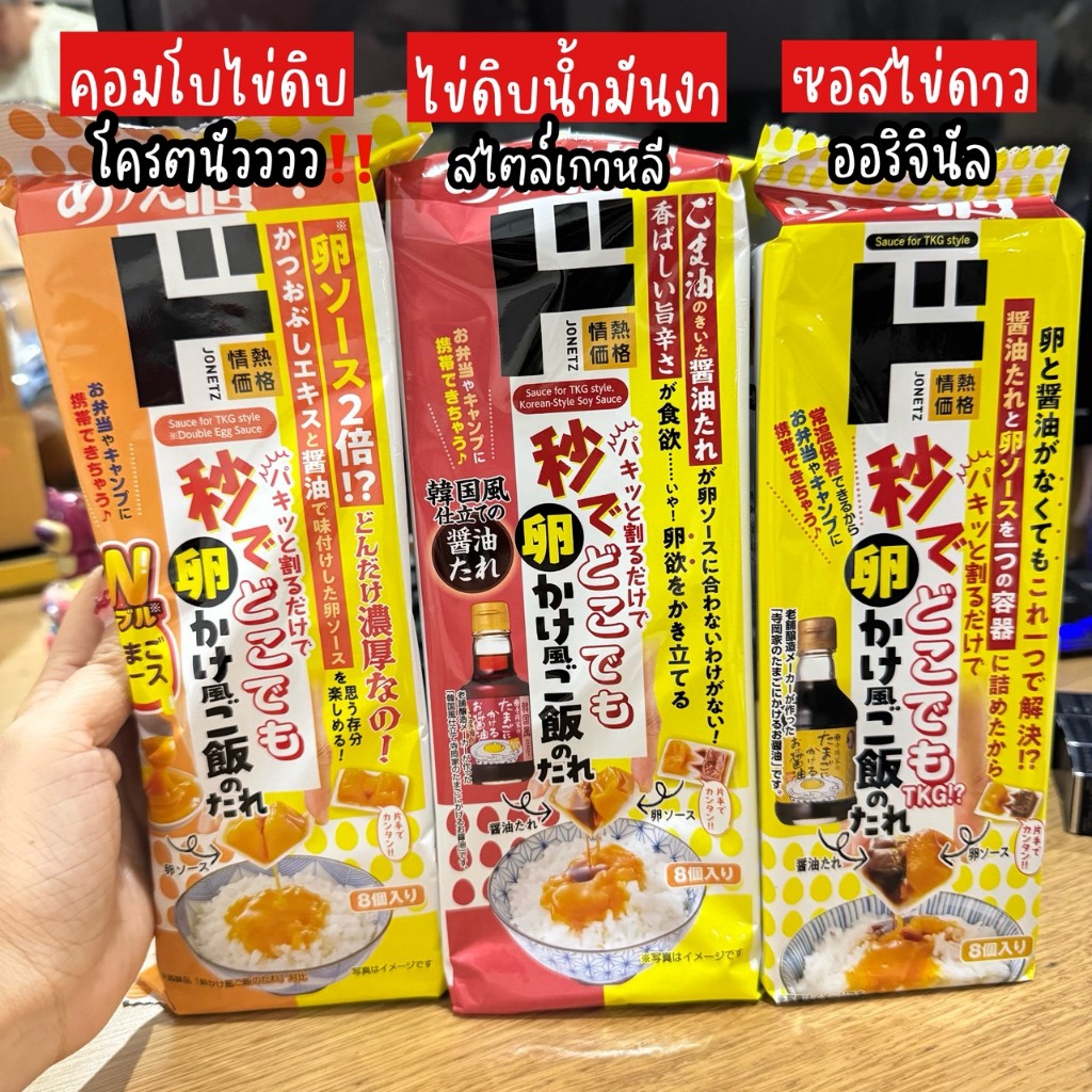 ⭐️พร้อมส่ง⭐️‼️ร้านนี้ถูกที่สุด‼️ แม่ตุ๊กรีวิว ซอสไข่ดาว + ไข่ดิบ Tamago ni Kakeru Oshoyu จากญี่ปุ่น อร่อยกลมกล่อม