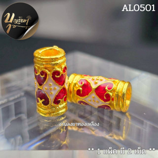 AL05 อะไหล่สร้อยพระ(1 แพ็คได้ 2 ชิ้น) เม็ดลงยาสุโขทัย สำหรับ…