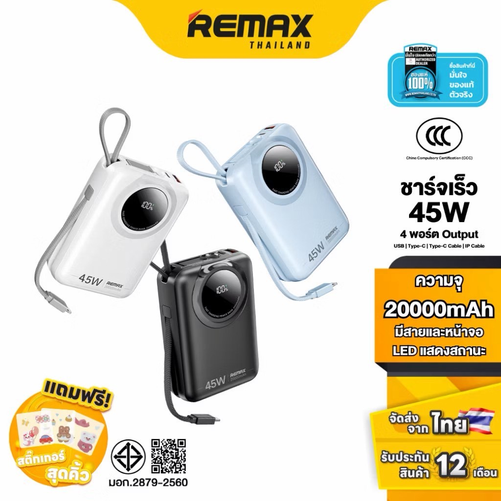 [ CCC ] Remax Power Bank รุ่น FC-02 พาวเวอร์แบงค์ ความจุ 20000mAh ชาร์จเร็ว 45W มีสายในตัว มีประกันศูนย์ไทย มาตรฐาน มอก.