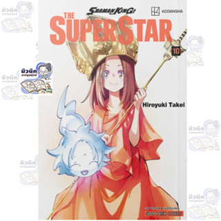 Shamanking The Super Star เล่ม 6-10 (จบแล้ว) [แยกเล่ม]