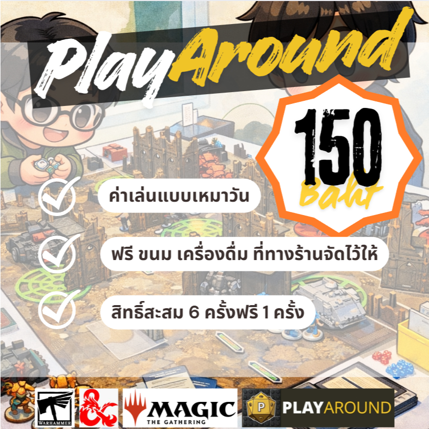 Play Around ค่า Wargame แบบเล่นเหมาวัน