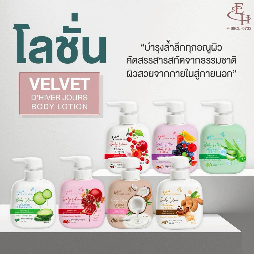 Eliza Helena Velvet D'hiver Jours Body Lotion 400ml. เอลิซ่า เฮลเล็นน่า เวลเว็ท ดิแวร์ จูส์ บอดี้ โลชั่น 400 มล.