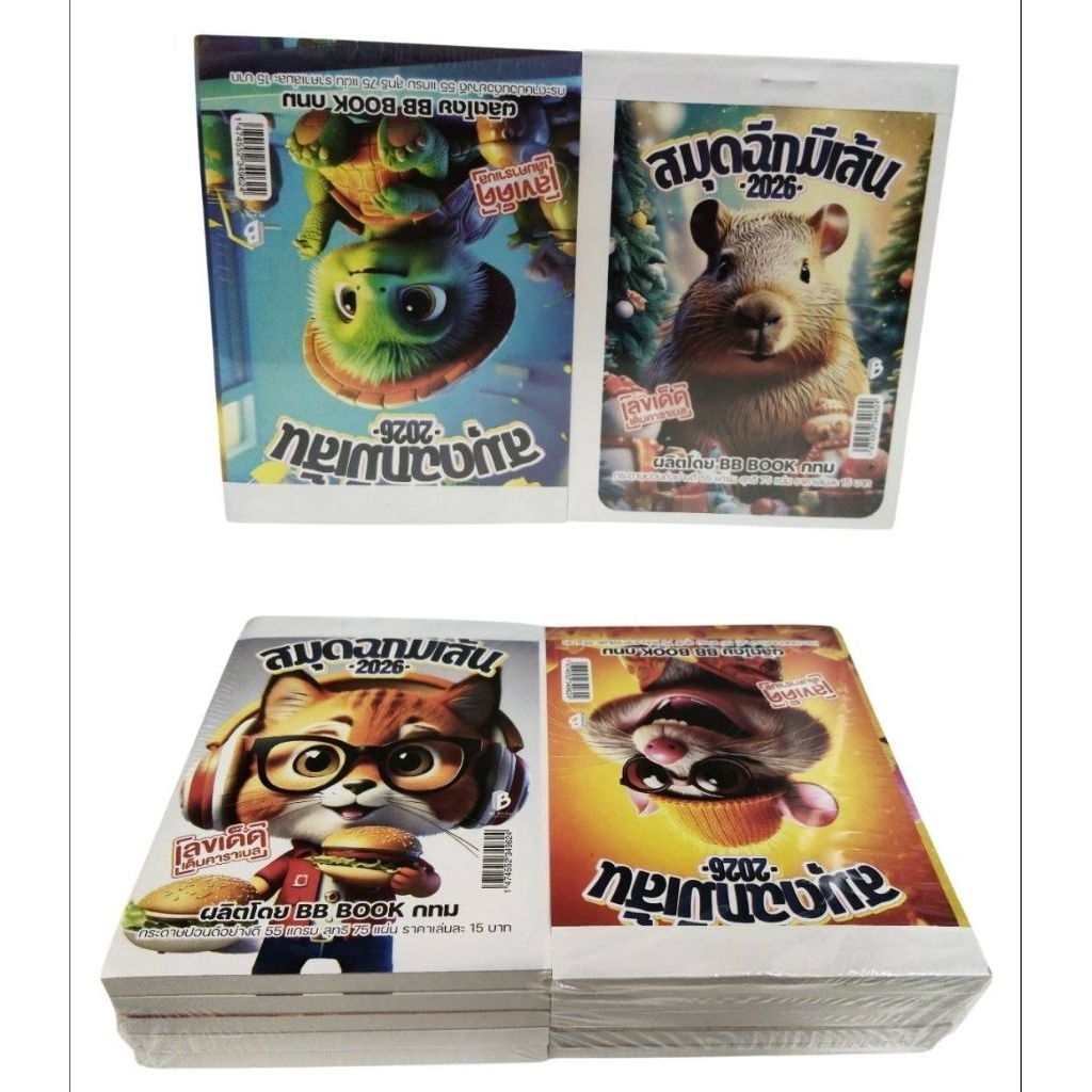 (10เล่ม)สมุดฉีกมีเส้นเล่มเล็ก ปีพ.ศ.2569(ค.ศ.2026)