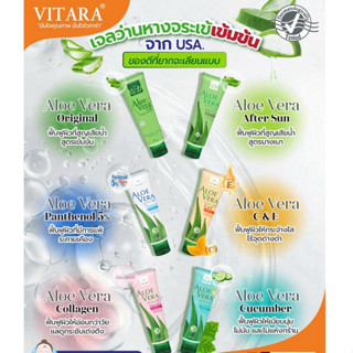 VITARA ALOE VERA GEL ทุกสูตรที่นี่ 120g