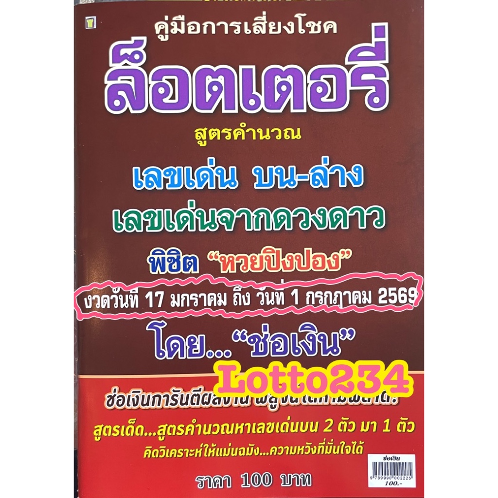สูตร ล็อตเตอรี่ ช่อเงิน รายครึ่งปี  สูตรหวย หนังสือหวย สูตรคำนวณหวย ล็อตเตอรี่ เลขเด็ด เลขเสี่ยงโชค หวยปิงปอง