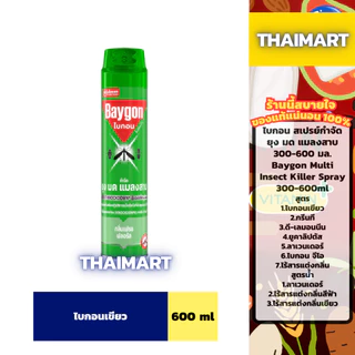 (1กระป๋อง) ไบกอน สเปรย์กำจัดยุง มด แมลงสาบ 300-600 มล. Baygon Multi Insect Killer Spray 300-600ml
