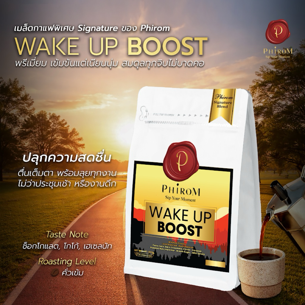 กาแภิรมย์ Wake Up Boost  ☕⚡                  เข้มกลมกล่อม ชงอร่อยทั้งกาแฟดำ/กาแฟนม ร้อนและเย็น