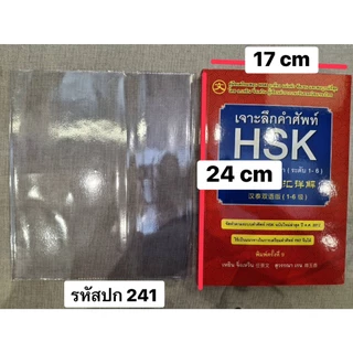 (SE-ED พระราม 2) ปกพลาสติกสำเร็จรูป