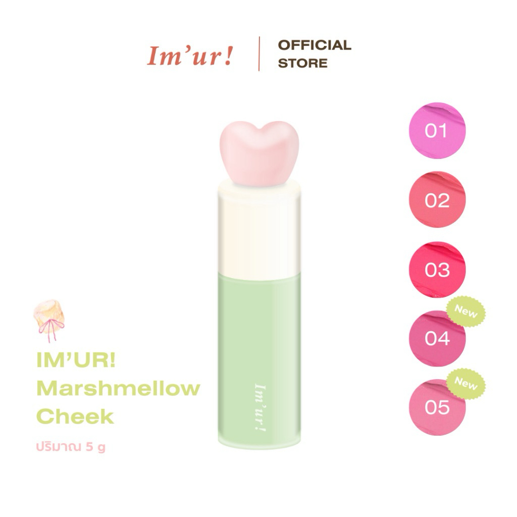 ส่งต่อ ใช้ 3 ครั้ง IM’UR! Marshmallow Cheek | mousse blush 5g. สี 05