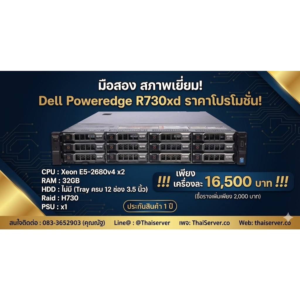 🔥[Server มือสอง] Dell PowerEdge R730 | 2x Xeon E5-2680 v4 (28 Cores) | RAM 32GB | RAID H730