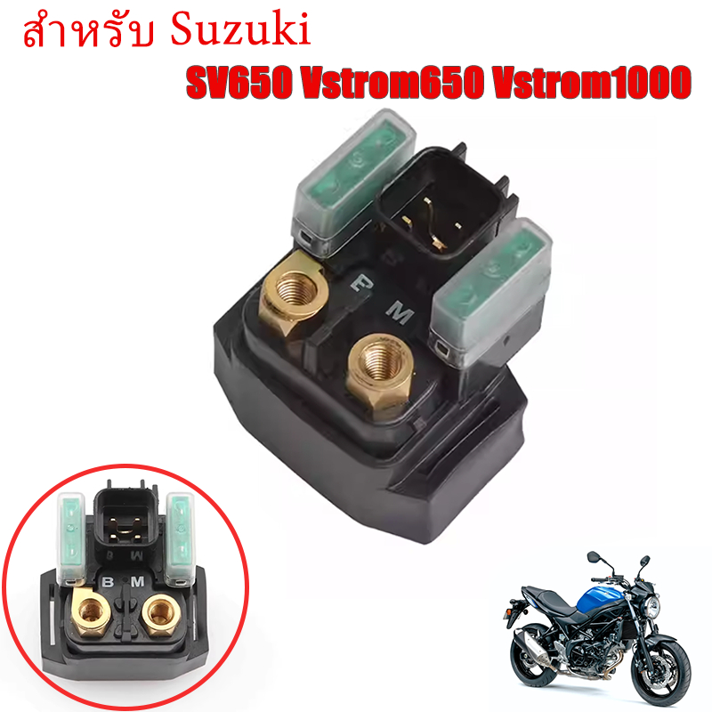 รีเลย์สตาร์ท สำหรับ Suzuki SV650 Vstrom650 Vstrom1000 สตาร์ทเตอร์รีเลย์ รีเลย์เครื่อง