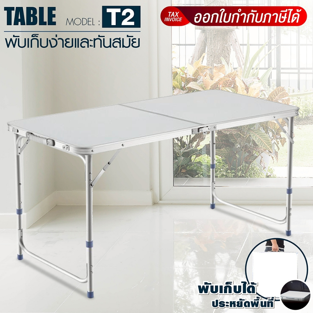 *แพ็คหนาพิเศษ* โต๊ะพับ รุ่น T2 (White) Folding Table แบบพกพา มีหูหิ้ว ปรับระดับได้ 120x60x70 ซม.