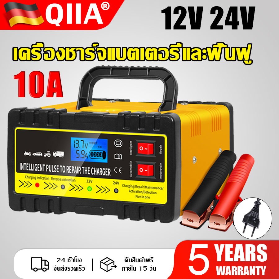 รับประกัน 5 ปี⚡QIIA เครื่องชาร์จแบตเตอรี่ 10Aเครื่องชาร์จแบตเตอรี่รถยนต์ ส่วนซ่อมพัลส์ 12V/24V สำหรับการชาร์จกรดตะกั่ว