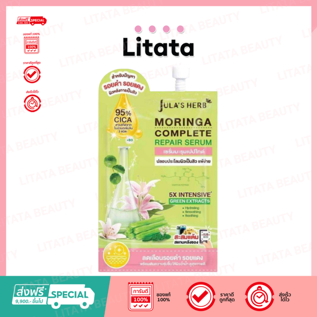 [ 1 ซอง ] จุฬาเฮิร์บ มอรินก้า คอมพลีต รีแพร์ เซรั่ม Jula's Herb Moringa Complete Repair Serum 8 มล. จุฬาเฮิร์บเจลมะรุม