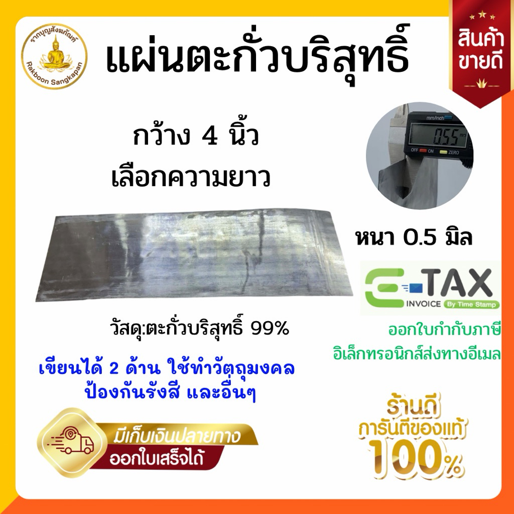 แผ่ตตะกั่วบริสุทธิ์99% กว้าง 4 นิ้ว เลือกตามความยาว