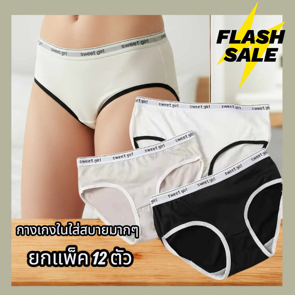แพ็ค6 / 12 ตัว กางเกงใน ผ้าฝ้าย เป้า2ชั้น ระบายอากาศ สวมใส่สบาย ผ้านิ่มมาก กางเกงในผู้หญิง(รุ่น-101)