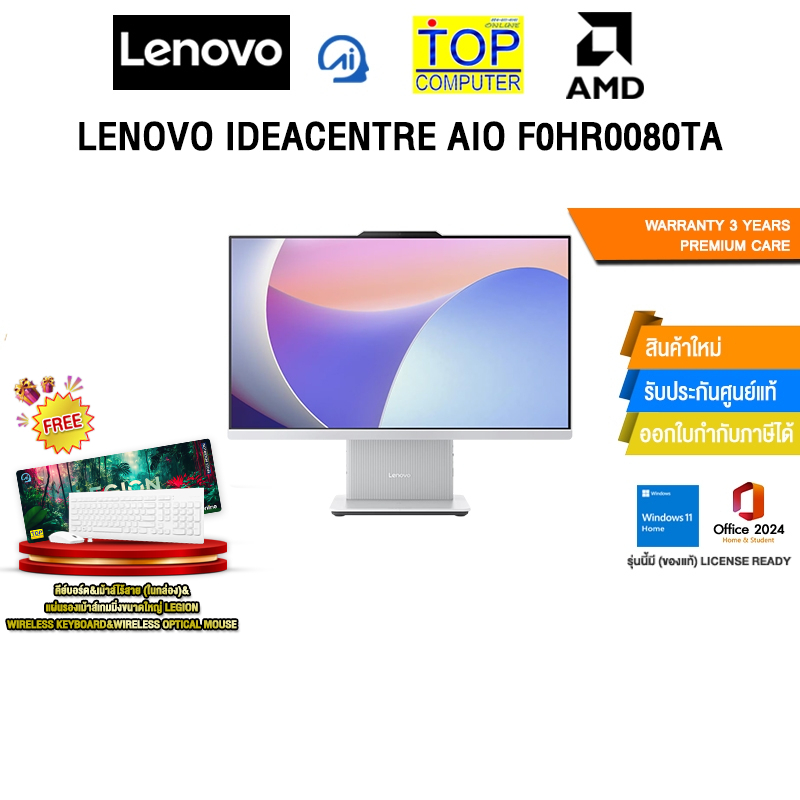 LENOVO IDEACENTRE AIO F0HR0080TA /Ryzen™ 5 8645HS /ประกัน 3 YEARS Premium Care