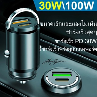 ที่ชาร์จในรถยนต์ รุ่นใหม่ไซส์มินิ ไม่เกะกะ 100W ซุปเปอร์แฟลช…