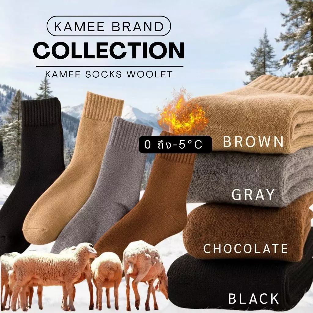 Kamee socks woolet ถุงเท้าผสมขนแกะแท้กันหนาวติดลบ