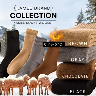 Kamee socks woolet ถุงเท้าผสมขนแกะแท้กันหนาวติดลบ